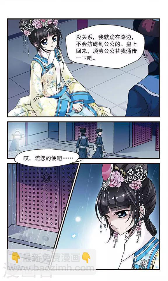 🍻妃夕妍雪 第114话 山穷水尽3 第6页
