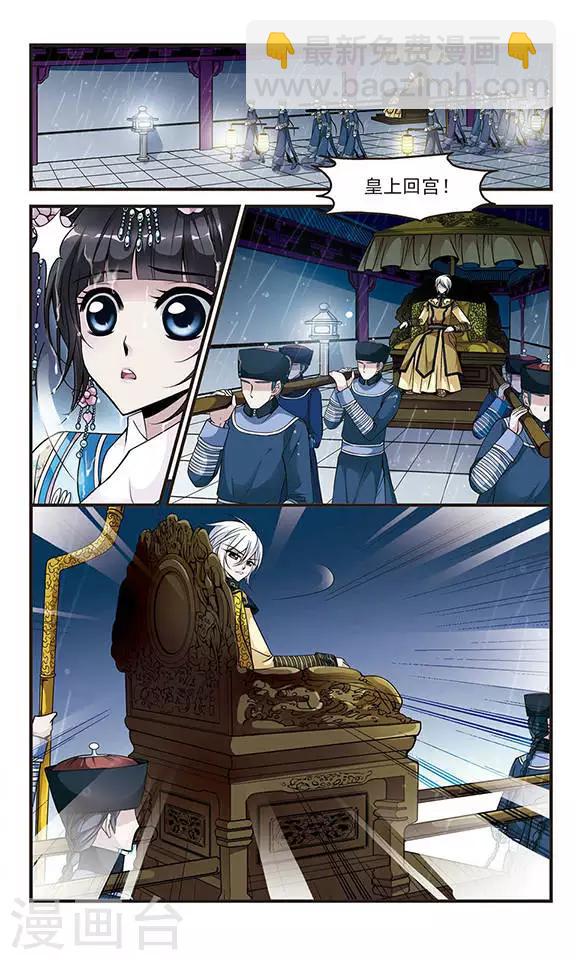 🍻妃夕妍雪 第114话 山穷水尽3 第7页