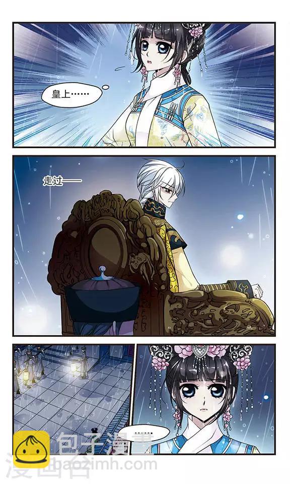 🍻妃夕妍雪 第114话 山穷水尽3 第8页