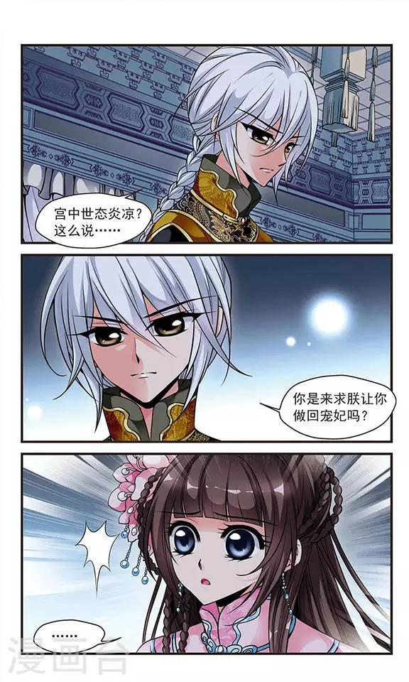 🍻妃夕妍雪 第116话 夜半私语2 第1页