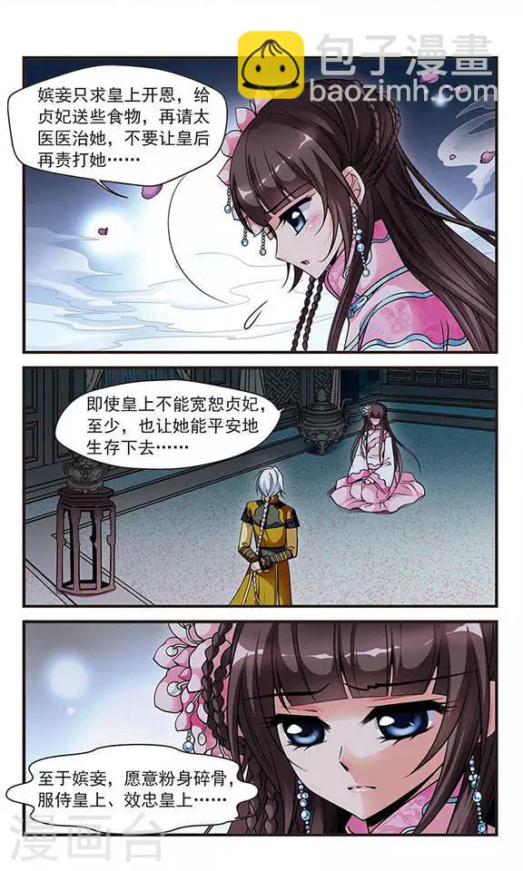 🍻妃夕妍雪 第116话 夜半私语2 第2页