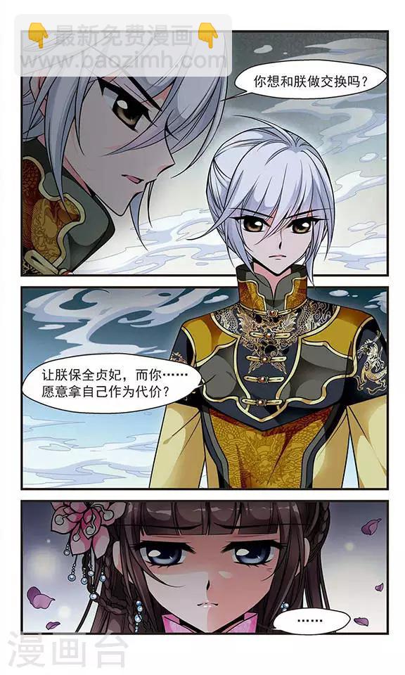 🍻妃夕妍雪 第116话 夜半私语2 第3页