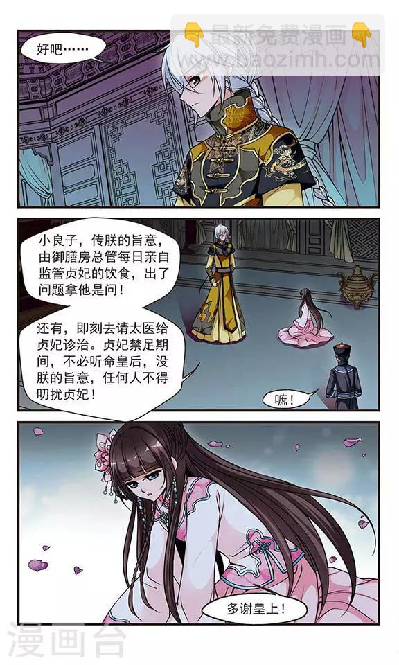🍻妃夕妍雪 第116话 夜半私语2 第4页