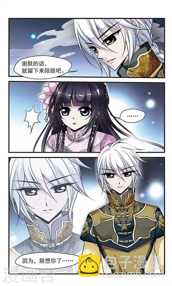 🍻妃夕妍雪 第116话 夜半私语2 第5页