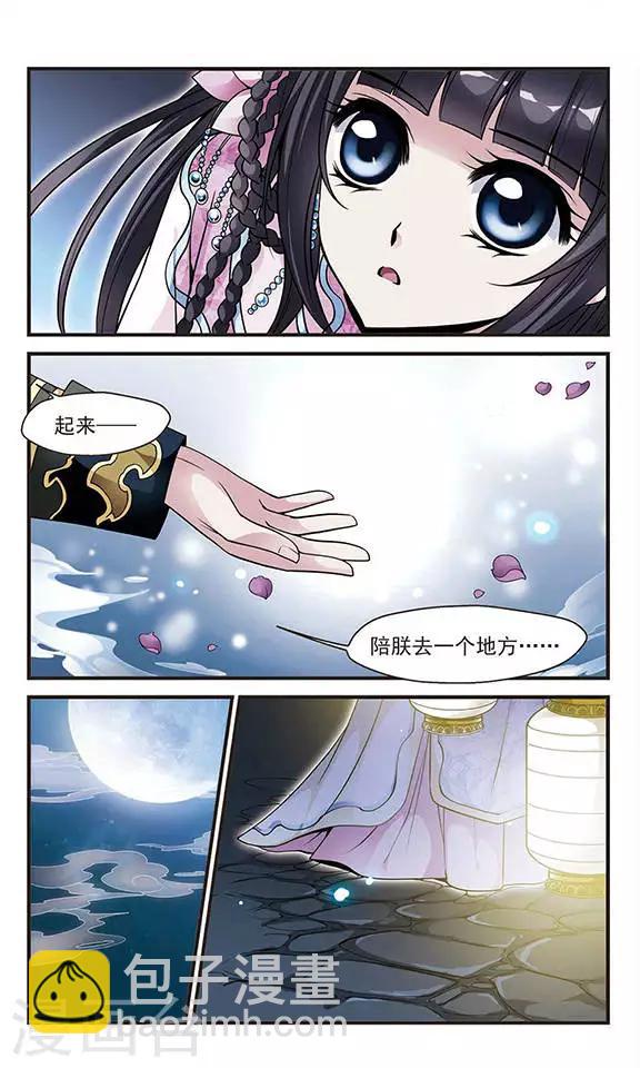 🍻妃夕妍雪 第116话 夜半私语2 第6页