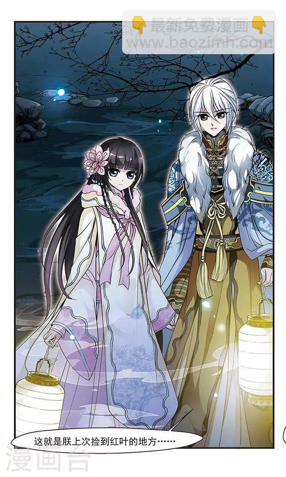 🍻妃夕妍雪 第116话 夜半私语2 第7页