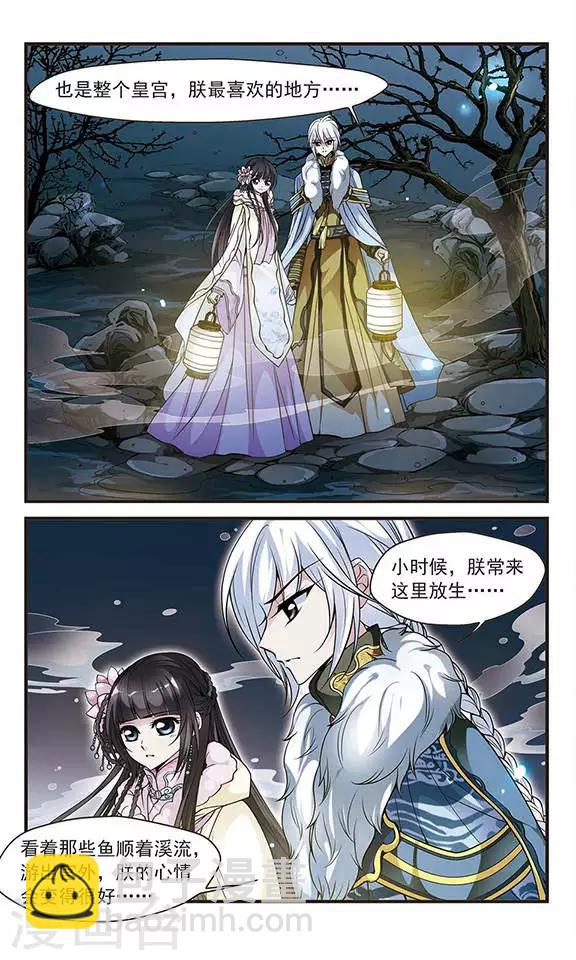 🍻妃夕妍雪 第116话 夜半私语2 第8页