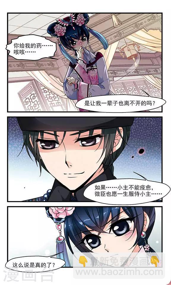 🍻妃夕妍雪 第118话 佟佳念雪1 第3页