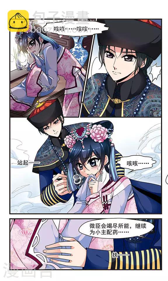 🍻妃夕妍雪 第118话 佟佳念雪1 第4页