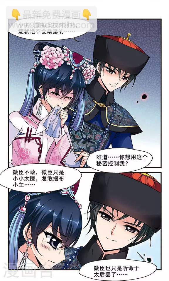🍻妃夕妍雪 第118话 佟佳念雪1 第5页