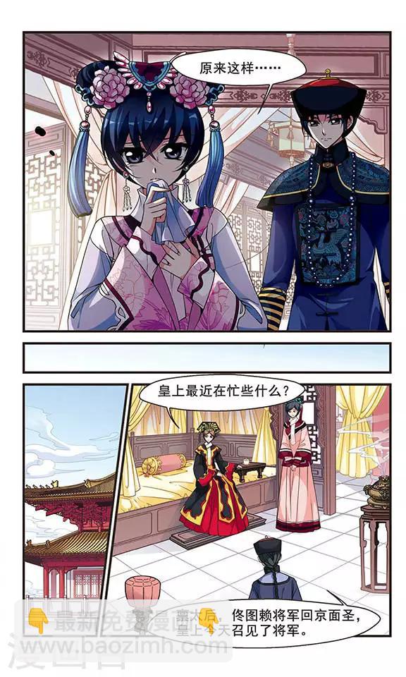 🍻妃夕妍雪 第118话 佟佳念雪1 第6页