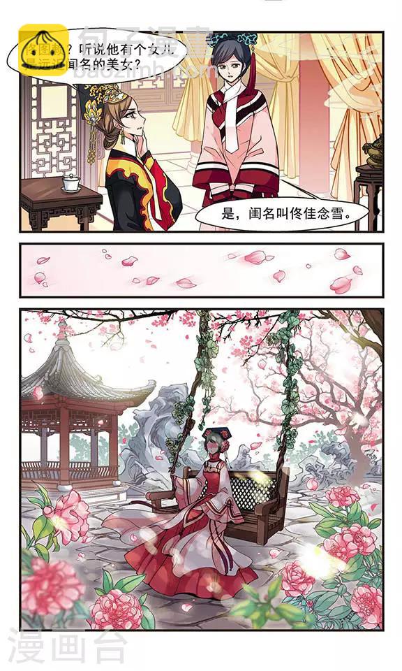 🍻妃夕妍雪 第118话 佟佳念雪1 第7页