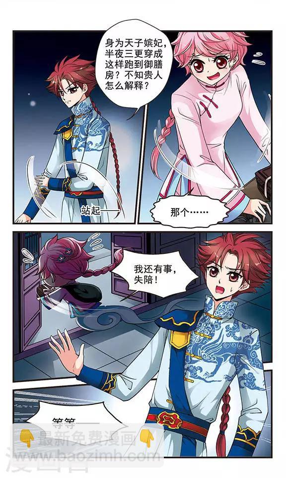 🍻妃夕妍雪 第124话 月食之夜2 第6页