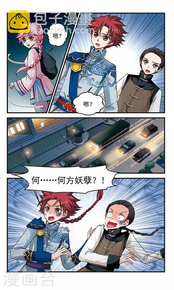 🍻妃夕妍雪 第126话 不同世界1 第3页
