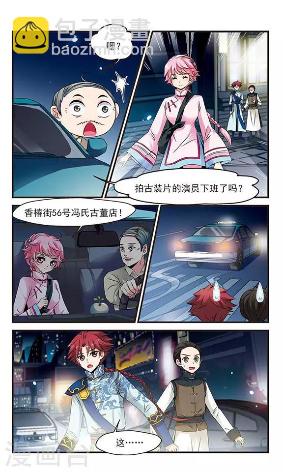 🍻妃夕妍雪 第126话 不同世界1 第5页