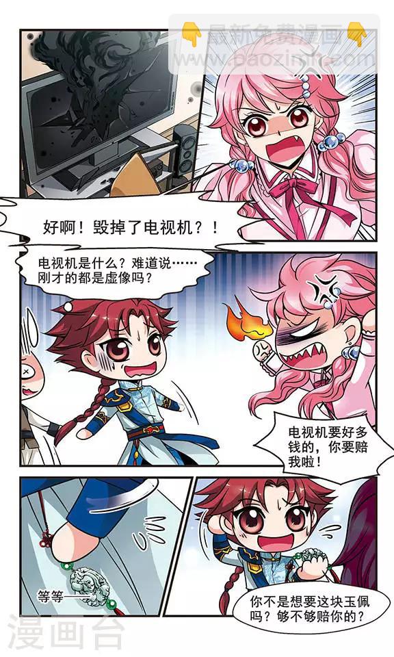 🍻妃夕妍雪 第128话 不同世界3 第3页