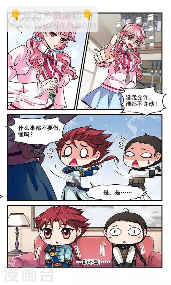 🍻妃夕妍雪 第128话 不同世界3 第4页