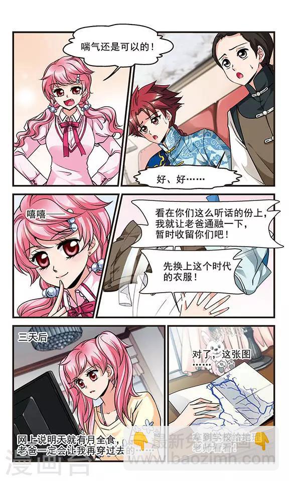 🍻妃夕妍雪 第128话 不同世界3 第6页