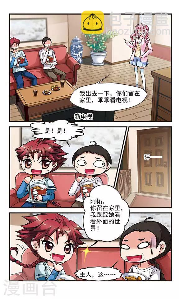 🍻妃夕妍雪 第128话 不同世界3 第7页