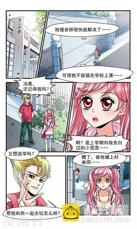 🍻妃夕妍雪 第128话 不同世界3 第8页