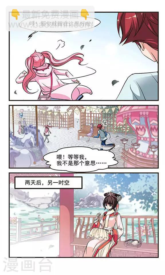 🍻妃夕妍雪 第130话 圈套2 第3页