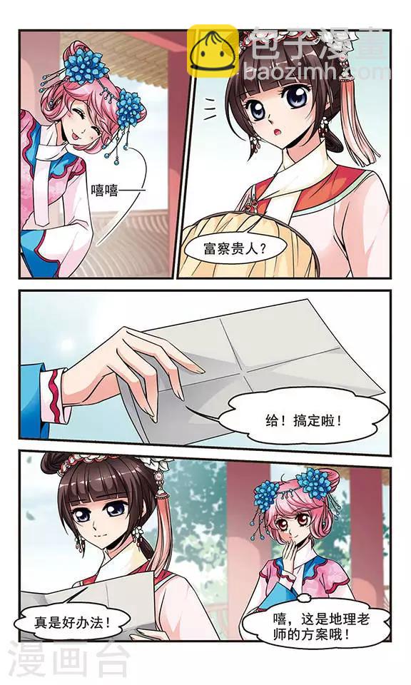 🍻妃夕妍雪 第130话 圈套2 第4页