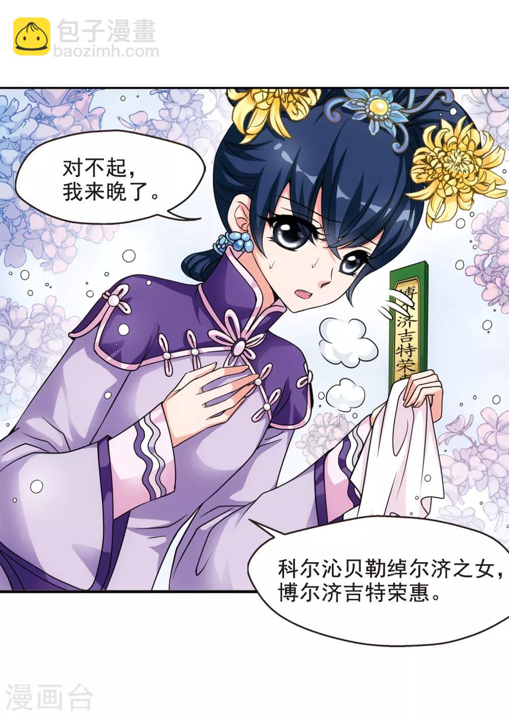 🍻妃夕妍雪 第14话 选秀女(1)3 第17页