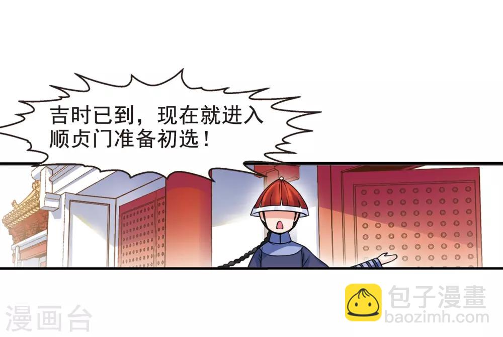 🍻妃夕妍雪 第14话 选秀女(1)3 第19页