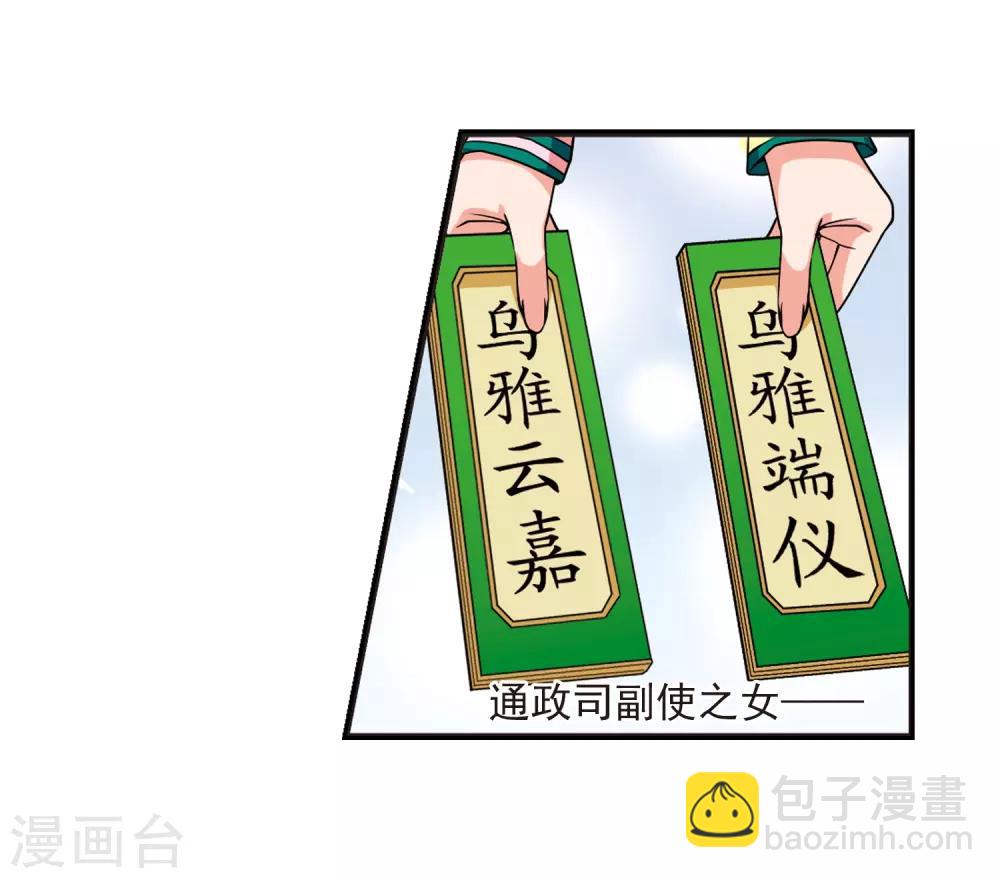 🍻妃夕妍雪 第14话 选秀女(1)3 第6页