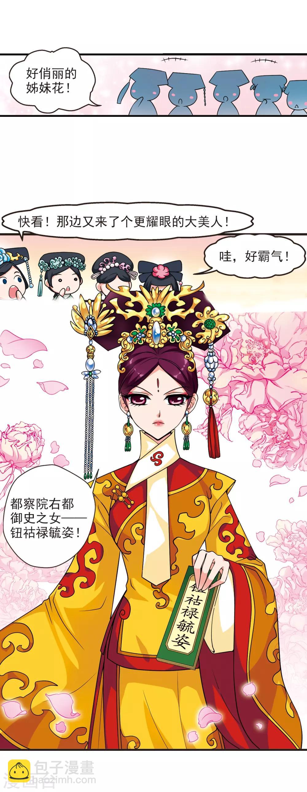 🍻妃夕妍雪 第14话 选秀女(1)3 第8页