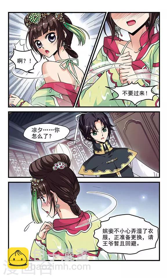 🍻妃夕妍雪 第132话 无法辩解1 第2页