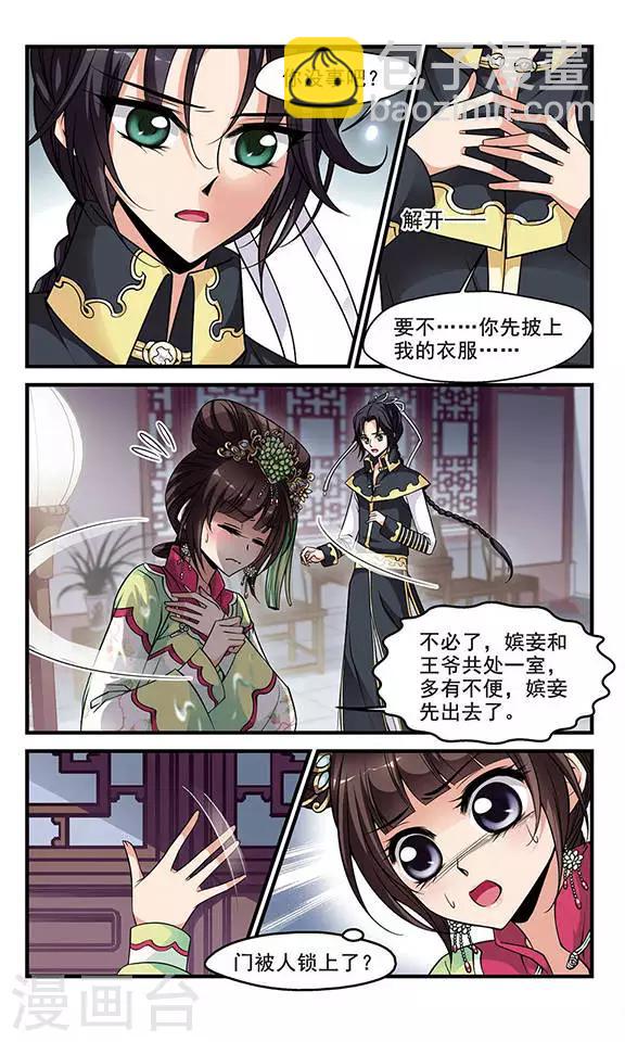 🍻妃夕妍雪 第132话 无法辩解1 第3页