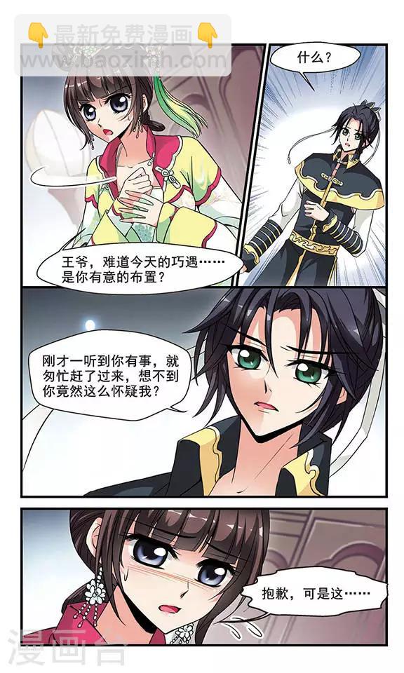 🍻妃夕妍雪 第132话 无法辩解1 第4页
