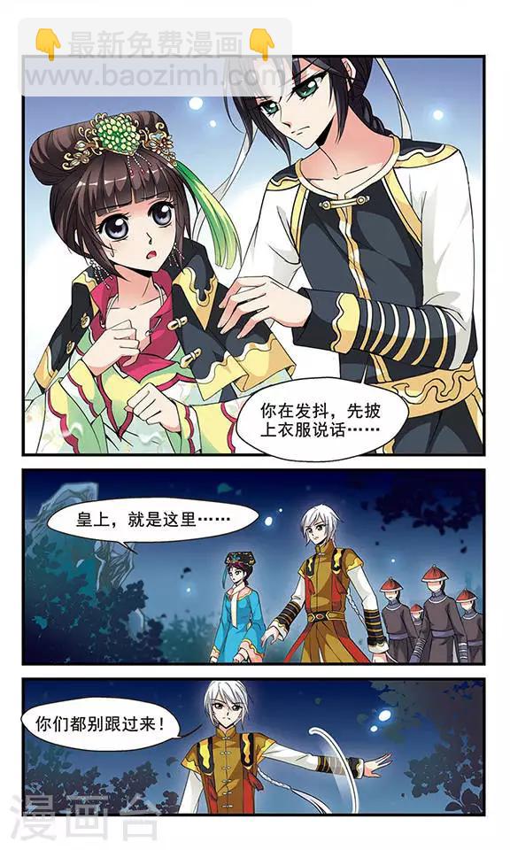 🍻妃夕妍雪 第132话 无法辩解1 第5页