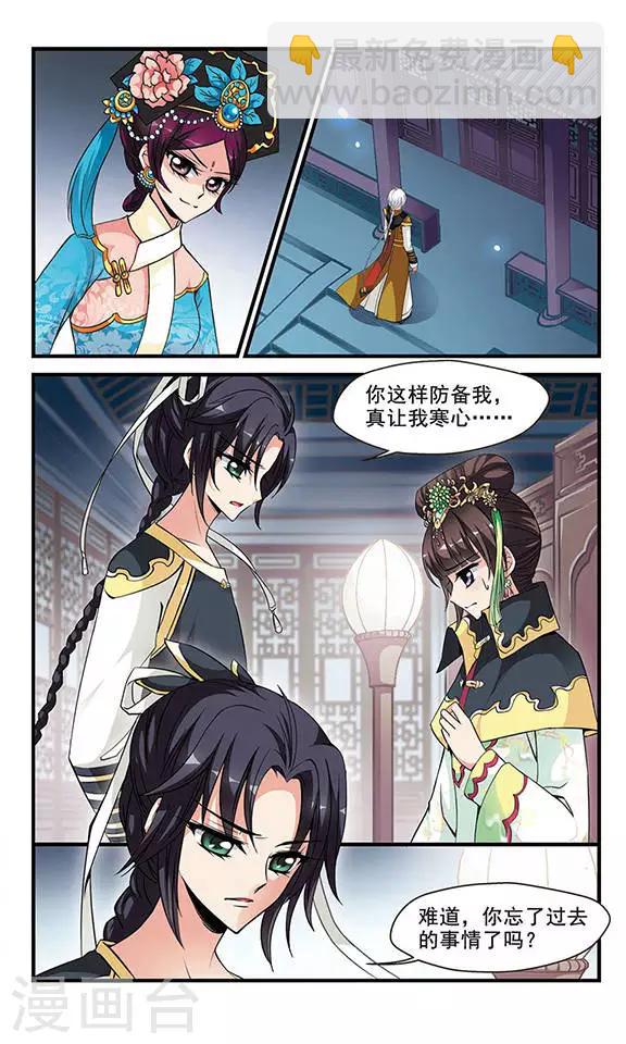 🍻妃夕妍雪 第132话 无法辩解1 第6页
