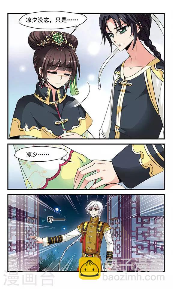 🍻妃夕妍雪 第132话 无法辩解1 第7页