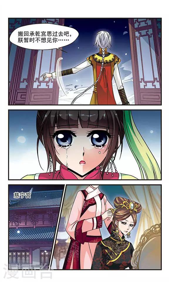 🍻妃夕妍雪 第134话 无法辩解3 第1页