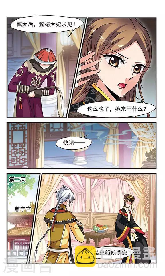 🍻妃夕妍雪 第134话 无法辩解3 第2页
