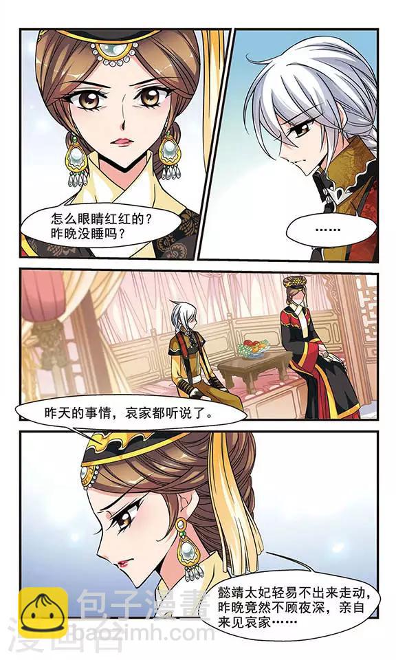 🍻妃夕妍雪 第134话 无法辩解3 第3页