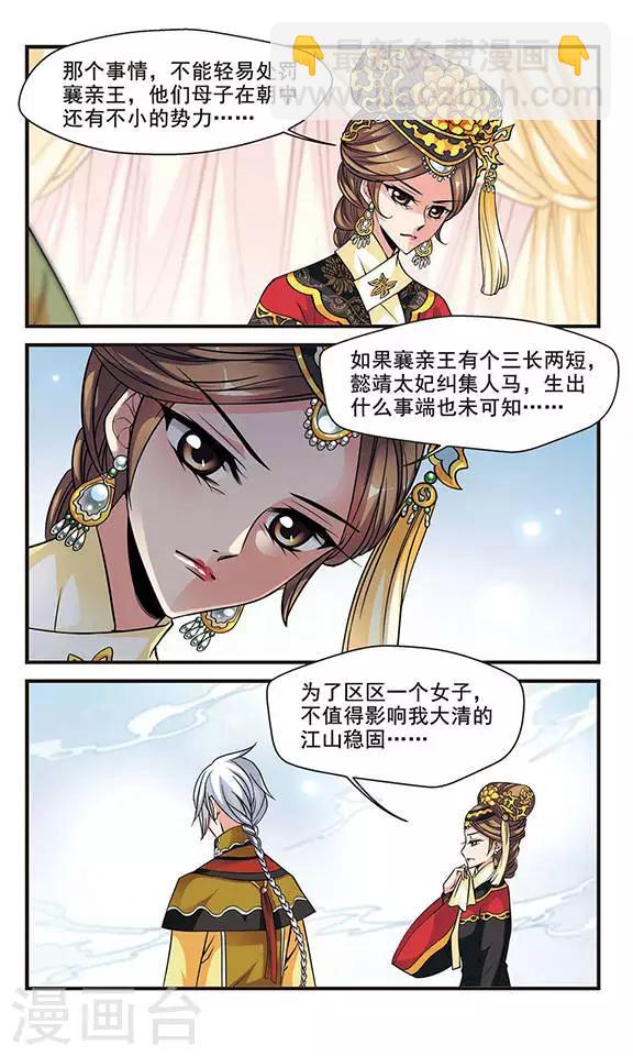 🍻妃夕妍雪 第134话 无法辩解3 第4页