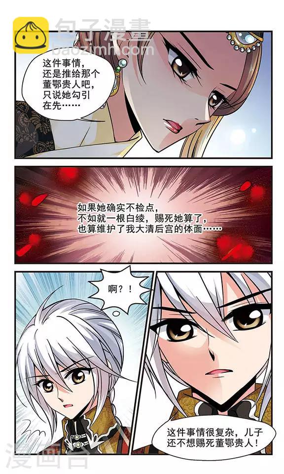 🍻妃夕妍雪 第134话 无法辩解3 第5页