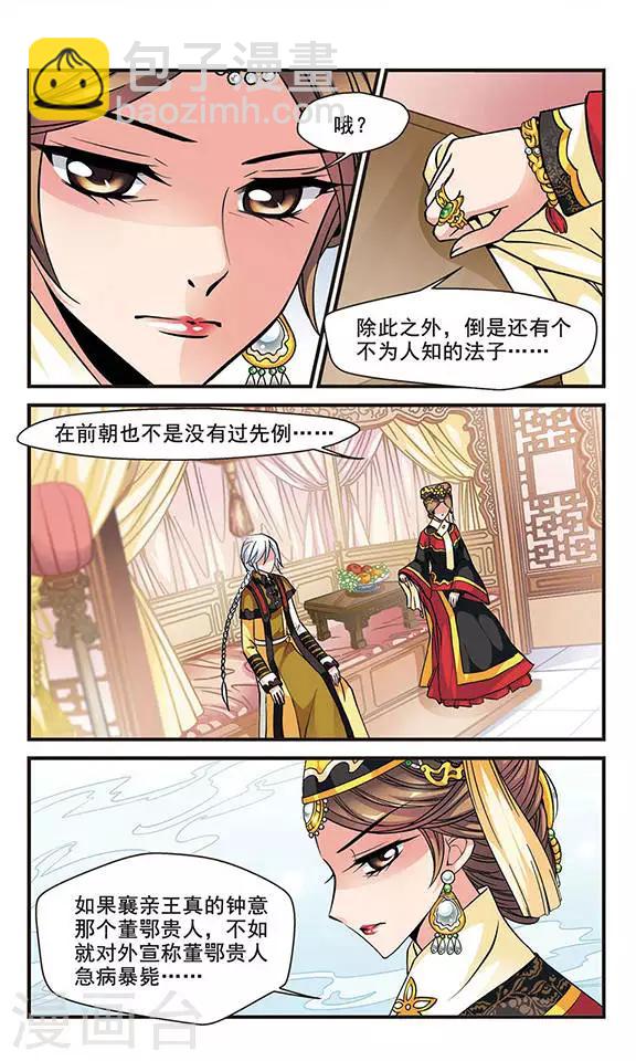 🍻妃夕妍雪 第134话 无法辩解3 第6页