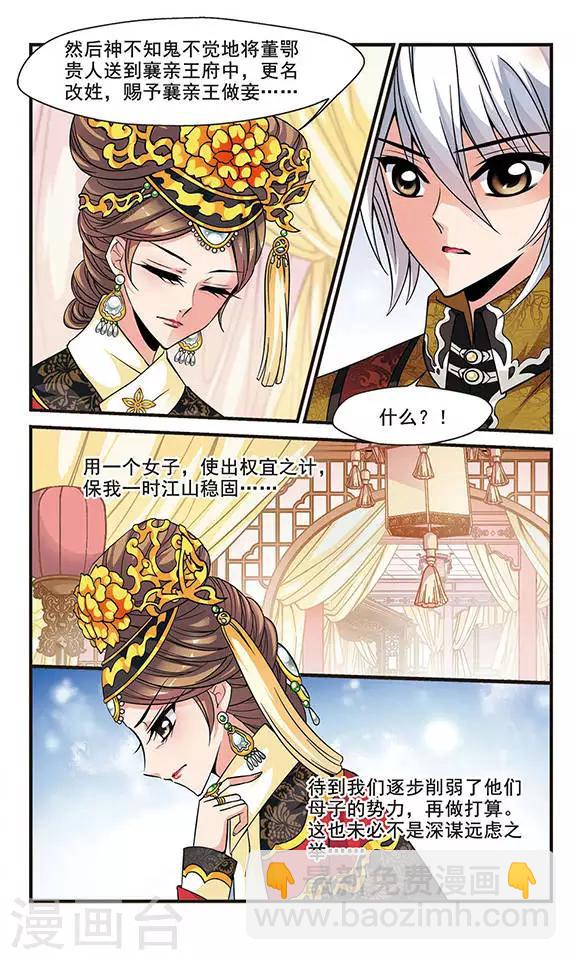 🍻妃夕妍雪 第134话 无法辩解3 第7页
