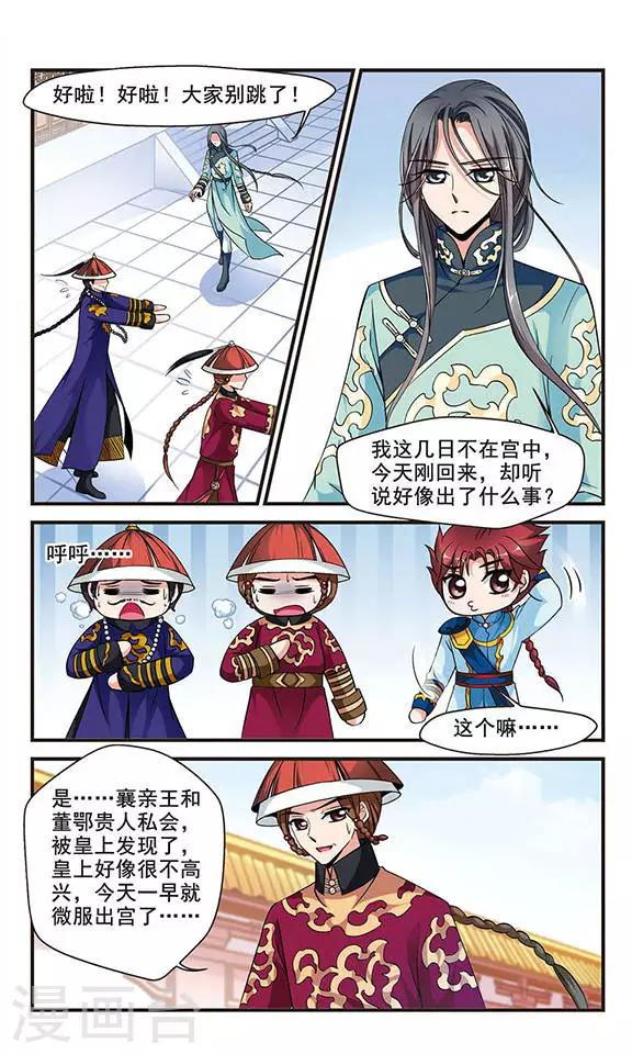 🍻妃夕妍雪 第136话 神秘女子2 第1页