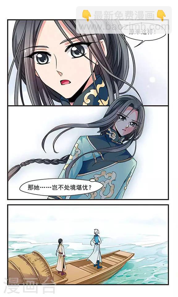 🍻妃夕妍雪 第136话 神秘女子2 第2页