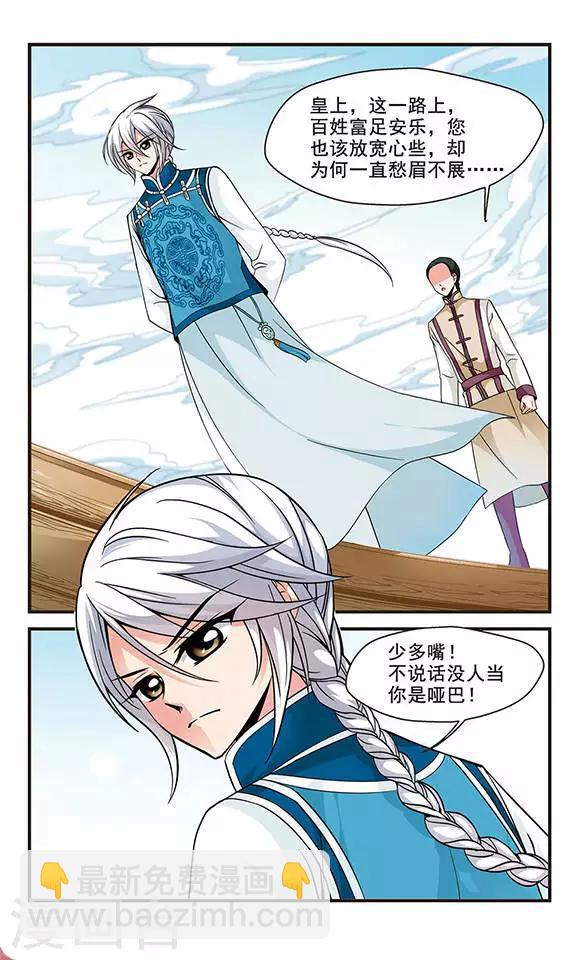 🍻妃夕妍雪 第136话 神秘女子2 第3页