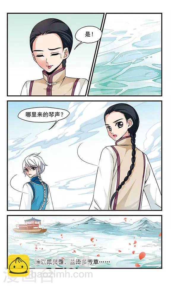 🍻妃夕妍雪 第136话 神秘女子2 第4页