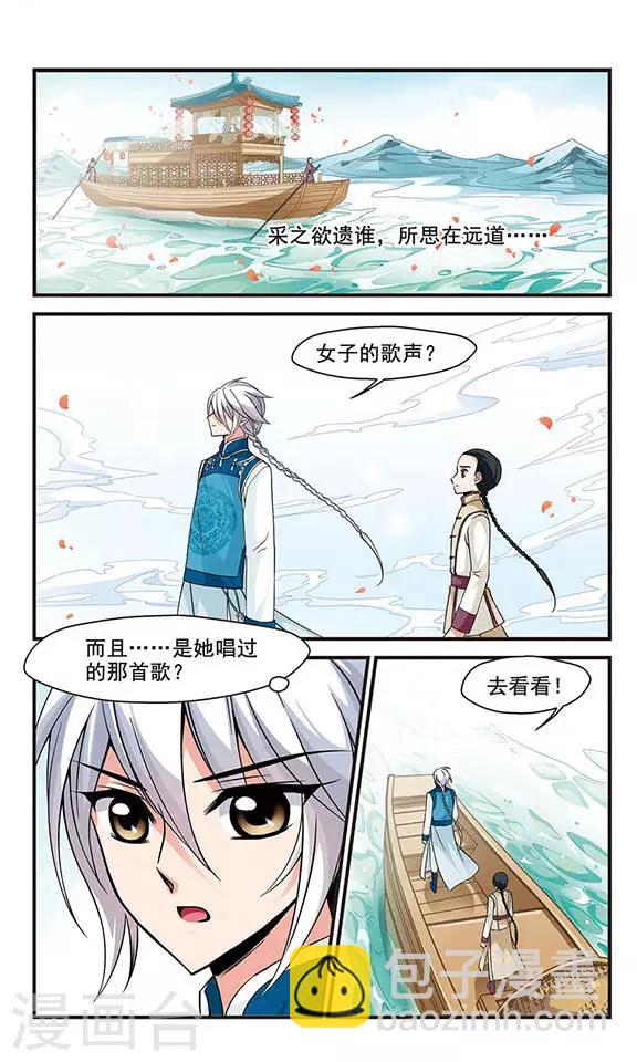 🍻妃夕妍雪 第136话 神秘女子2 第5页
