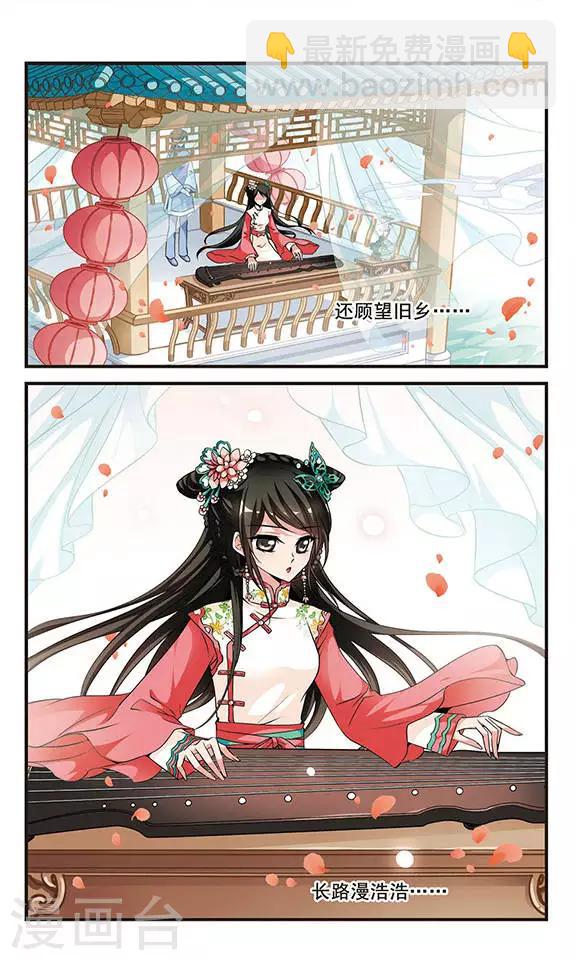 🍻妃夕妍雪 第136话 神秘女子2 第6页