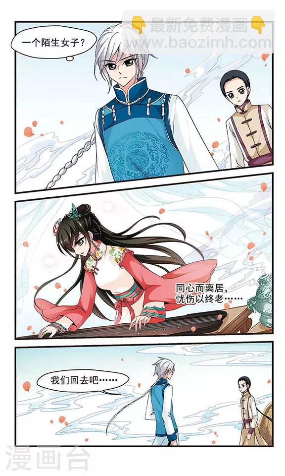 🍻妃夕妍雪 第136话 神秘女子2 第7页
